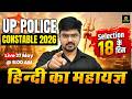 UP Police Constable 2026 | Hindi | Most Expected Questions - 6 | Alok Sir