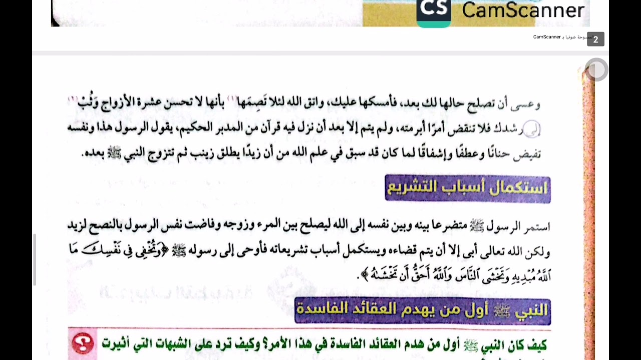 الدرس الخامس مطالعة(زينب بنت جحش) رضي الله عنها لأولى ثانوي