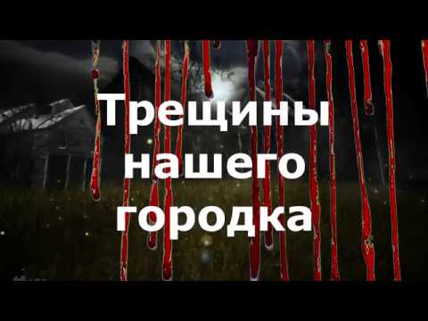 трещина №2, лопнул