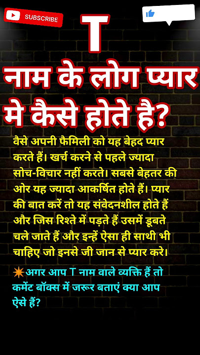 T नाम वाले लोग कैसे होते हैं?✅Astrology tips #tips #vastu #vastu tips #viral