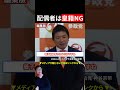 【参政党】女性皇族が結婚しても配偶者・子は皇籍に入れない｜神谷宗幣が皇位継承会議後に明言