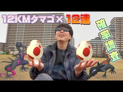 前代未聞 12kmタマゴ12連の結果がw新実装エンニュートを求めてヤトウモリ狙いで孵化してみたらヤバかったw ポケモンgo Youtube