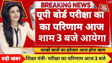 बड़ी खुशखबरी🔥Up board result 2023|up board latest news today|up board ka result kab ayega|#upboard