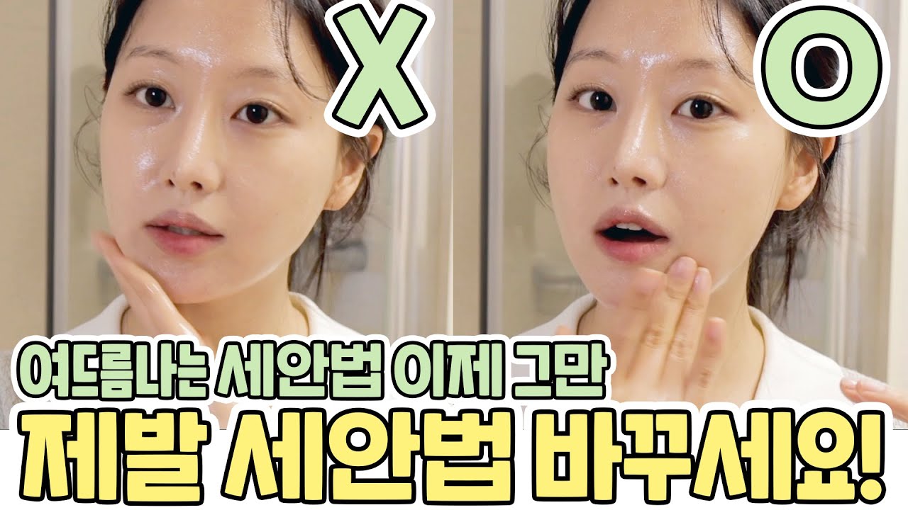 (Subs)여드름나는 세안법 따로있다⁉️ YES, 제발 세안법좀 바꿔주세요..ㅣ피부전공 올바른세안법 ㅣN년차트러블극복ㅣ올바른클렌징오일세안 ㅣ 인보라INBORA