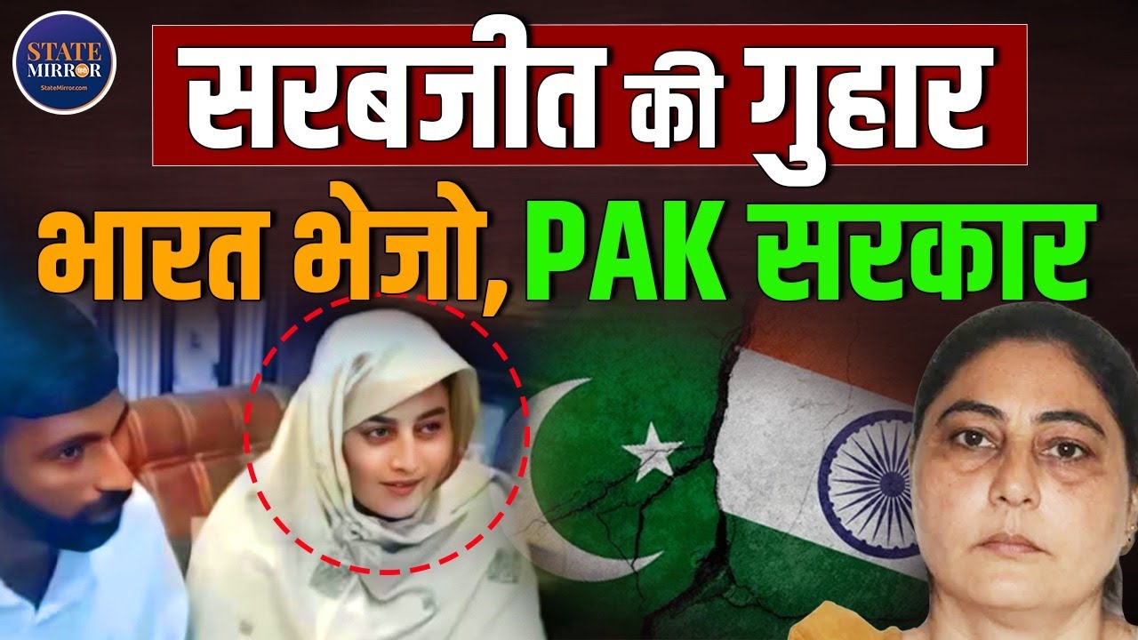 Indian Woman Sarabjeet Kaur | Trapped in Pakistan | Audio Viral | Shelter Home | Forced Conversion
