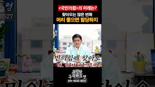 #국민의힘 #국힘 또 한번 피바람이...분다??? 🪭 [금국화도령 010-3239-8527]