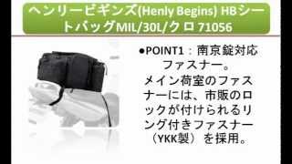 ヘンリービギンズ(Henly Begins) HBシートバッグMIL/30L/クロ 71056