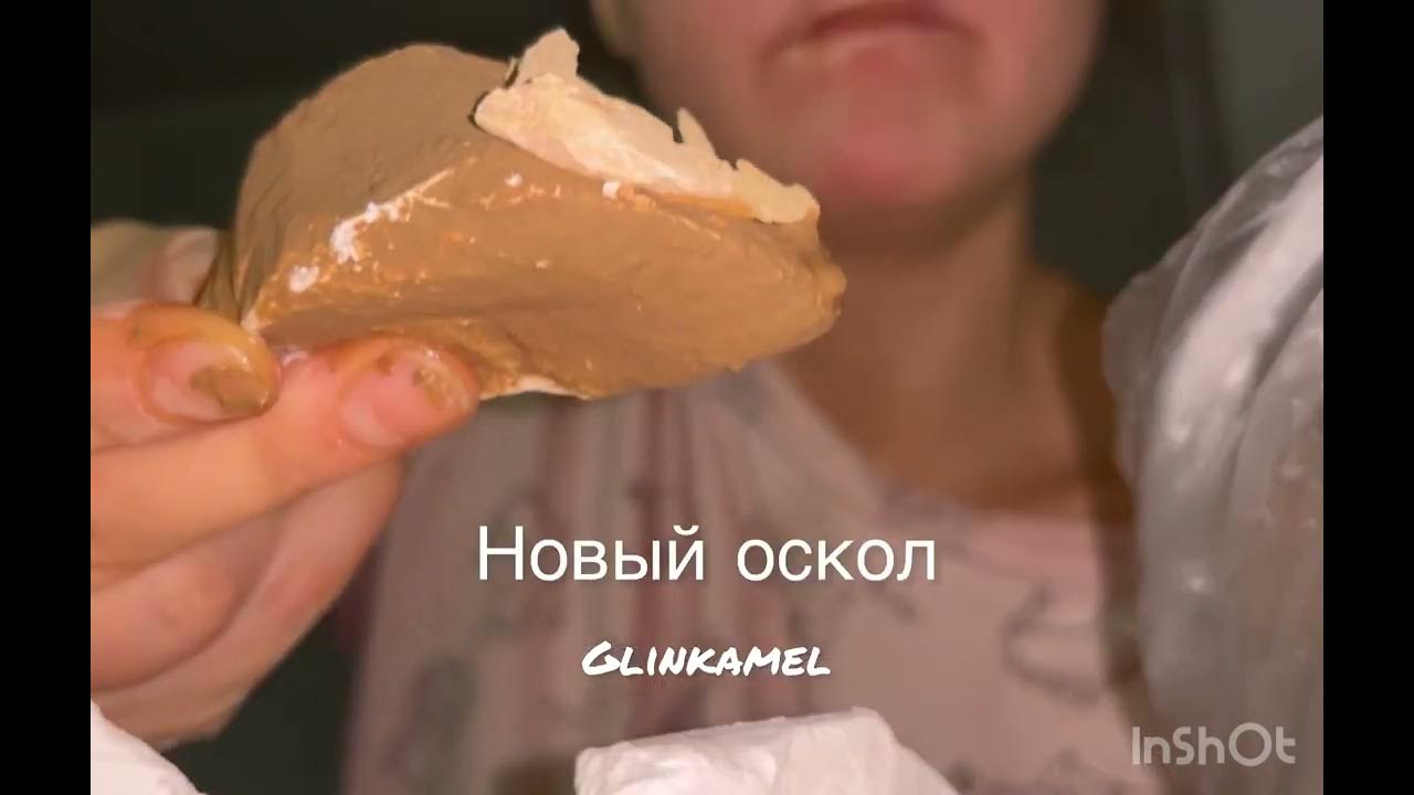 Глина и мел в пасте - YouTube