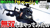Gta5 ステルス機能が優秀 アクーラ をカスタム ステルス性能を試す 強盗ドゥームズデイアップデート Youtube