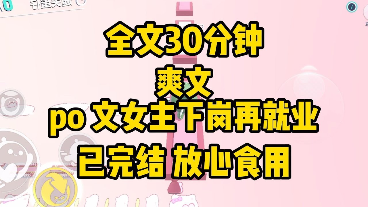 我是 po 文女主下岗再就业，被分到恐怖游戏当玩家。疗养院里，遇到个单薄的漂亮少年。我只注意到他的宽肩窄腰大长腿。穿这么少，你冷不冷？我主动握住了他的手。#小说 #爽文 #无限流