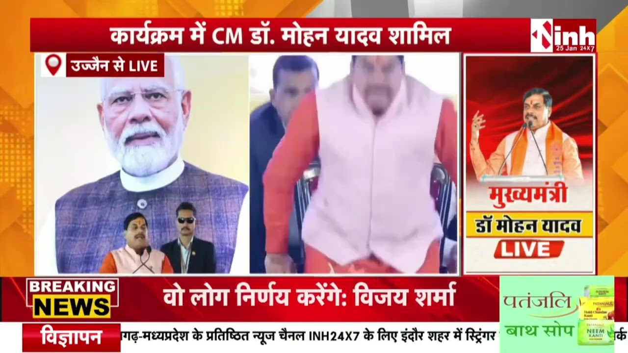 CM Dr. Mohan Yadav Live|हरिफाटक 6 लेन रेलवे ओवर ब्रिज सहित विभिन्न विकास कार्यों का भूमिपूजन| Ujjain