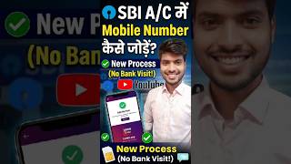 SBI Account में Mobile Number कैसे जोड़ें? 📲 (No Bank Visit!) #HindiTutorial #TechShorts