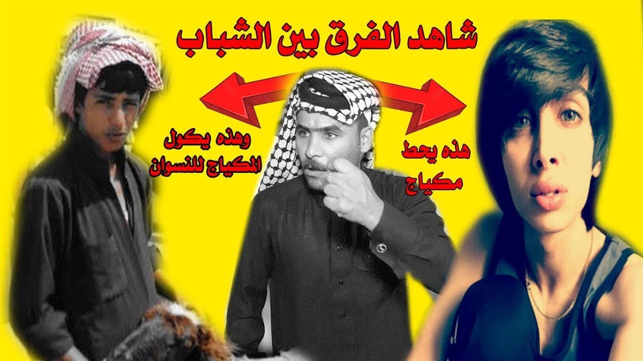 قصف الحلوين # شوف ابن العماره يكول الشباب التحط مكياج نسوان # المهوال احمد حسوني