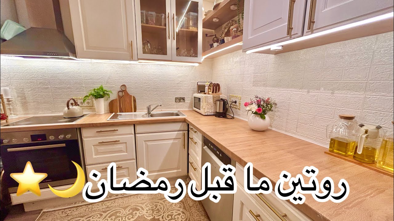 يوم ماطر🌦️الاستعدادات الأخيرة قبل رمضان 🌙 وصلني أجمل قطعة لرمضان ⁉️