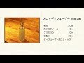 オンスク.JP　アロマテラピー入門　#5