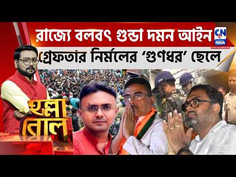 রাজ্যে বলবৎ গুন্ডা দমন আইন