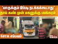 "யாருக்கும் இப்படி நடக்கக்கூடாது"... தாய் கண் முன் மகனுக்கு பயங்கரம்.. சோக சம்பவம்