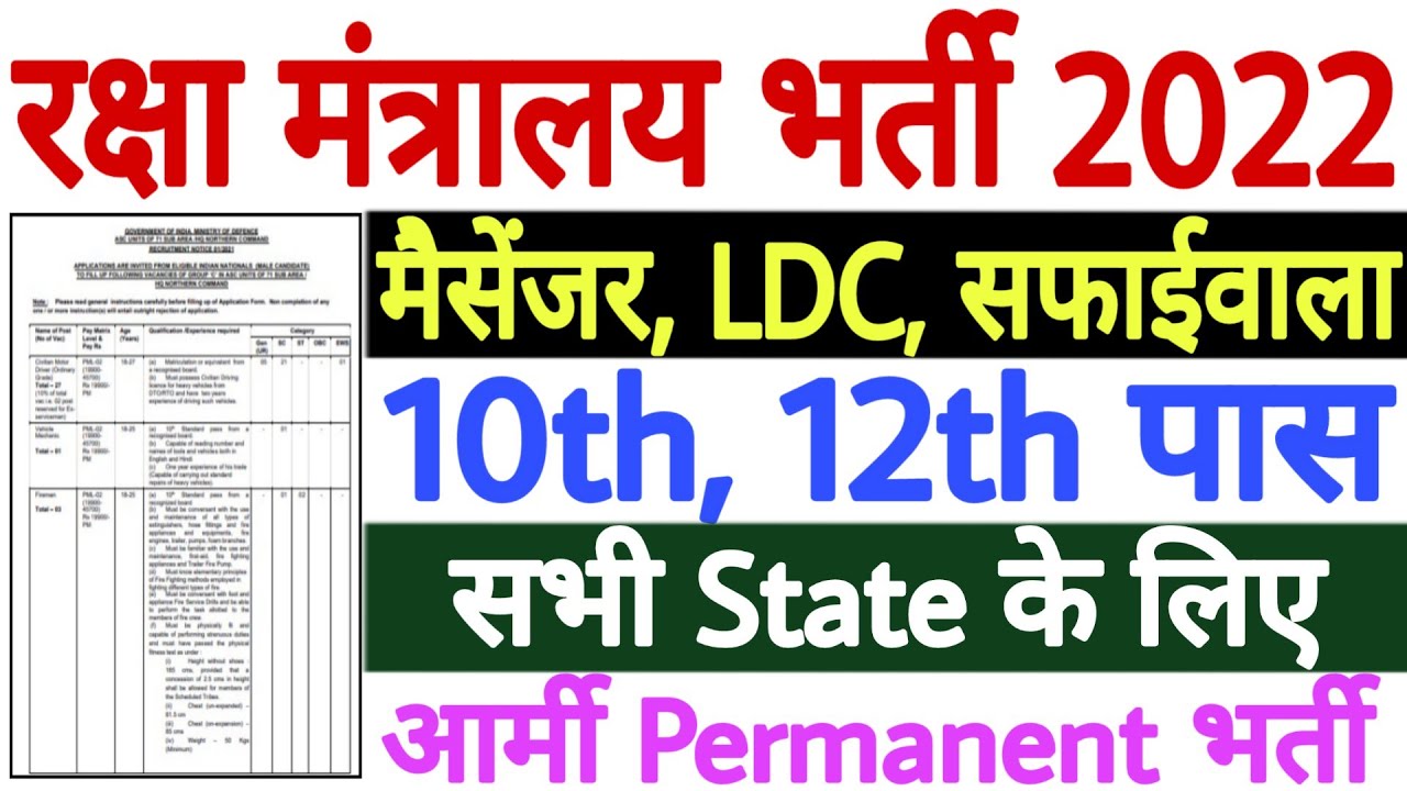 71 Sub Area HQ Northern Command Recruitment 2022 | HQ Northern Command Bharti 2022 | 10th Pass