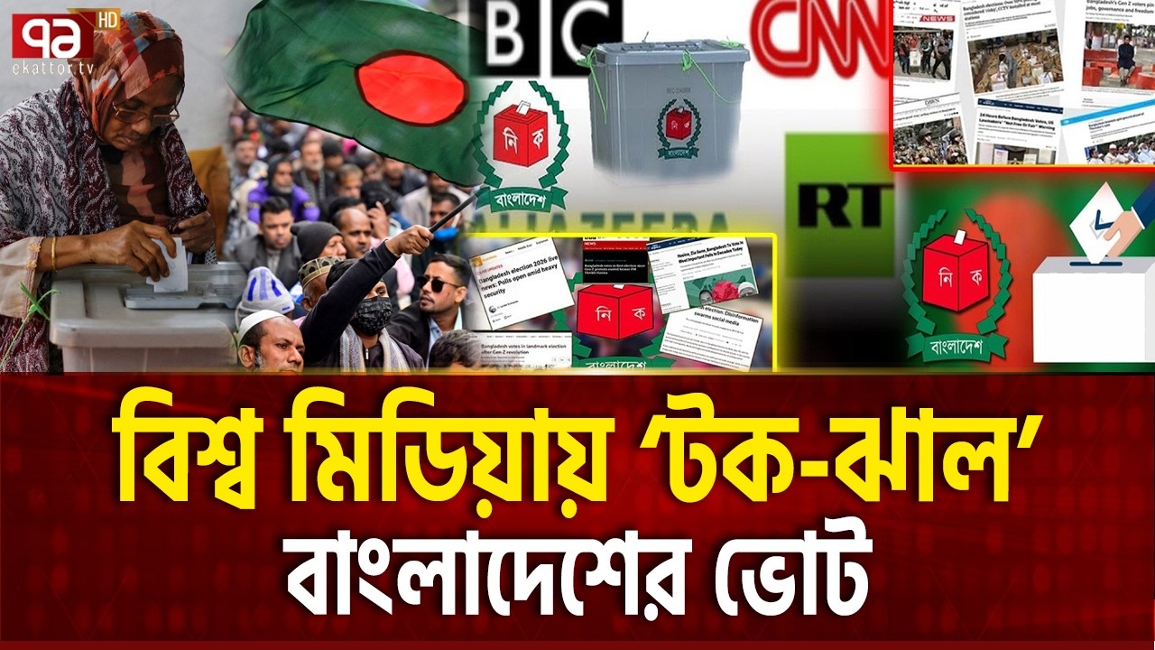নির্বাচনকে যেভাবে দেখালো ভারতীয় মিডিয়া | BD ELECTION INDIAN MEDIA | Ekattor TV