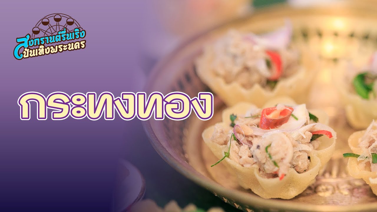 กระทงทอง