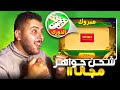 طريقة شحن جواهر فري فاير مجانا Orange Inwi Maroc Télécom 