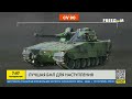 ЛУЧШАЯ БМП для наступления! Как шведская CV 90 помогает ВСУ на фронте?