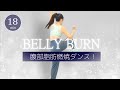 【腹部脂肪燃焼🔥】楽しく動いてお腹スッキリ!有酸素ダンスでダイエット💃 #449