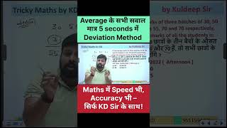 Average Best Tricks #ssc #kdsir
