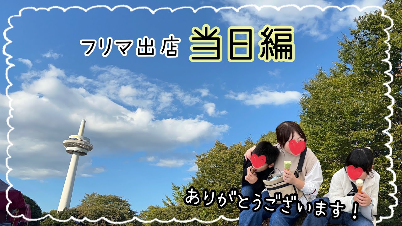 Flea Market Booth [Day of Event] Tokorozawa Citizens' Festival