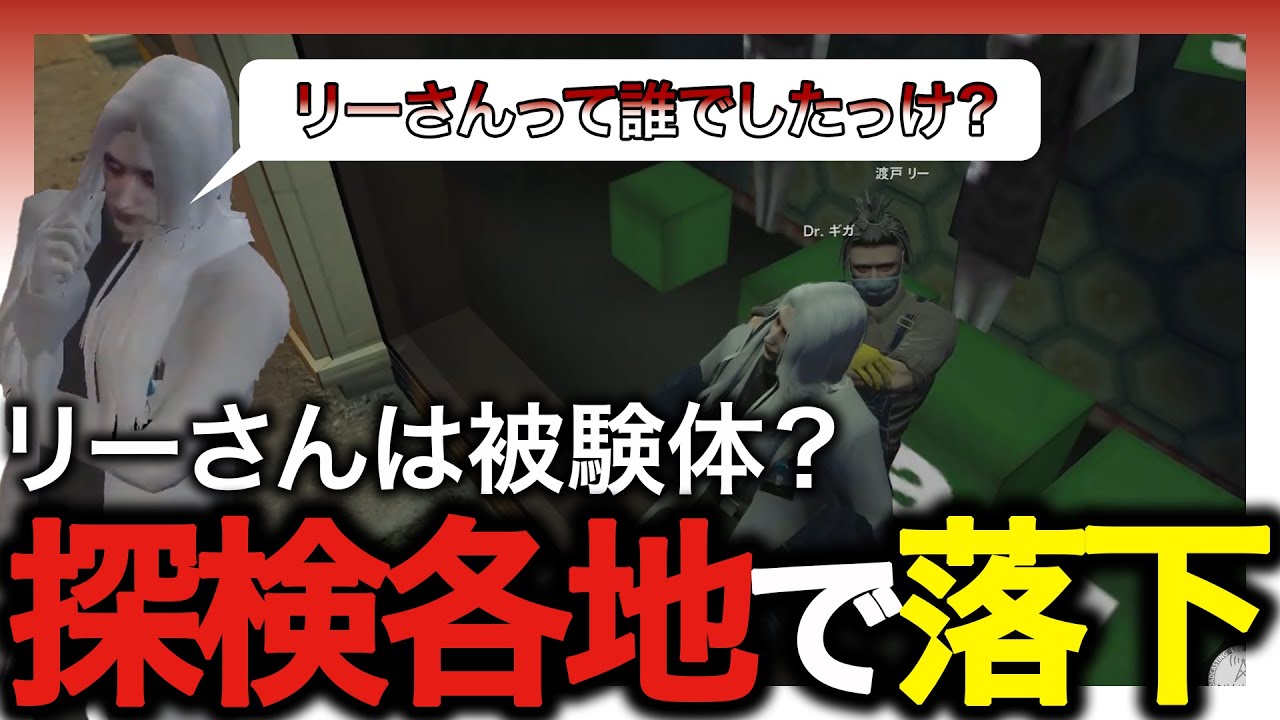 【Drギガ/KYS】落下するリーさんの悲鳴を楽しむDrギガ【渡戸リー/ももみ】【ストグラ/BMC/切り抜き】