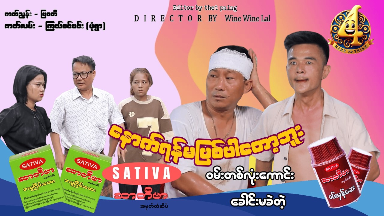 နောက်ရန်မဖြစ်တော့ပါဘူး Official Video (အစအဆုံး)