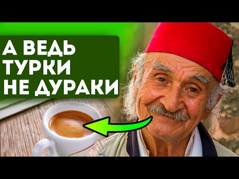 Старый турок рассказал секрет - почему в Турции запивают кофе водой