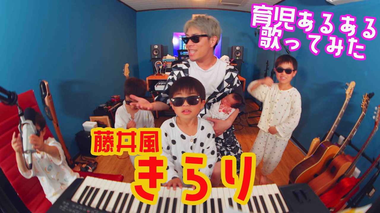 【TAK】『きらり』育児替え歌