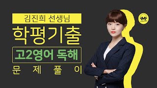 [마더텅] [고2학평 영어 독해] 2019년 9월 21번 (해설 : 김진희 선생님)