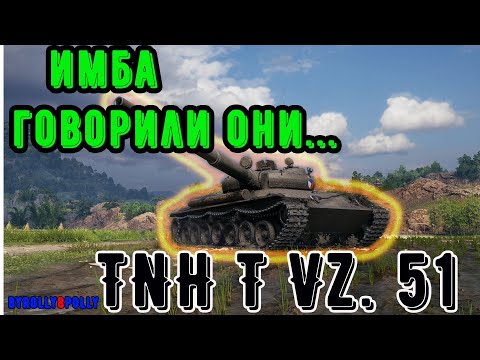 Видео: TNH T Vz  51 