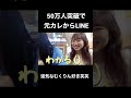 元カレLINEに強気なむくりん好き笑【むくえなshort】新大久保で昼飲み🍺