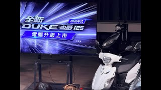全新迪爵改款上電推啦！
