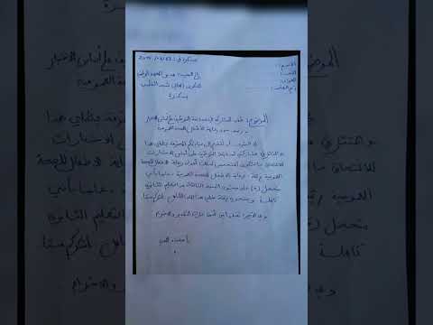 نموذج طلب خطي للمشاركة في مسابقة شبه طبي 2025