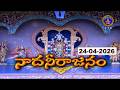 Nadaneerajanam || Ramanujacharya Spl || D Meher Prabhakar &amp; Team || Srikakulam | 22-04-2026|SVBC TTD
