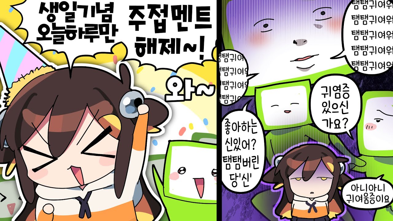 【 탬탬버린 】 - 아니 정말로 원래 이런 방이 아니었는데요
