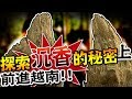 【★前進越南!!探索沉香的秘密 (上) ★連年漲的木材界黑鑽石】