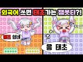 잼못타 슈퍼이지 근데 외국어 금지 멜로우는태초를 몇번 갔을까ㅋ 잼못타 슈퍼이지 근데 외국어 금지 멜로우는태초를 몇번 갔을까ㅋ