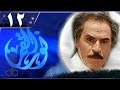 نور القمر الحلقة 12 من 22 