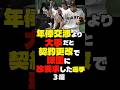 年俸交渉より大事だと契約更改で球団に珍要求した選手3選