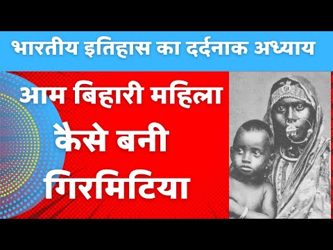 वीडियो: गुलामी ने गिरमिटिया दासता पर कब्ज़ा क्यों किया?