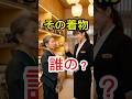 追い返した老婦人の正体を知った店員が凍りついた理由