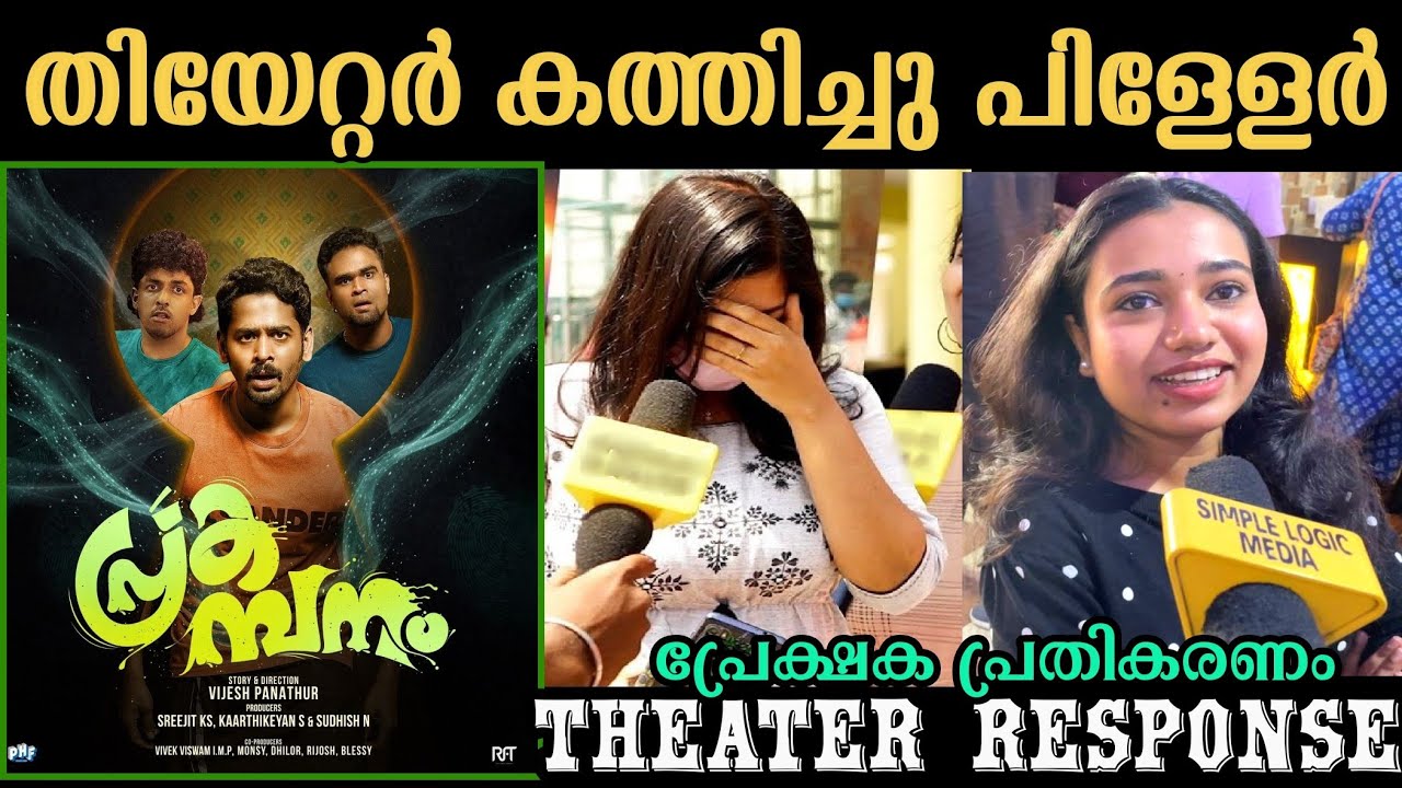 🔴PRAKAMBANAM THEATRE RESPONSE | PRAKAMBANAM MOVIE REVIEW | PRAKAMBANAM