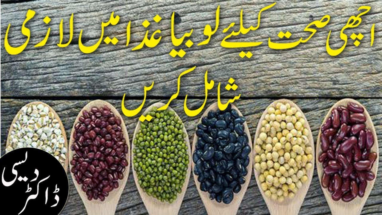 7 best health benefits of eating beans in urdu hindi health tips in