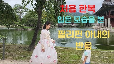 외국인 아내가 처음 한복을 입고 자신의 모습을 보자 반응이?(ft. 경복궁 나들이) | 국제커플|episode 2