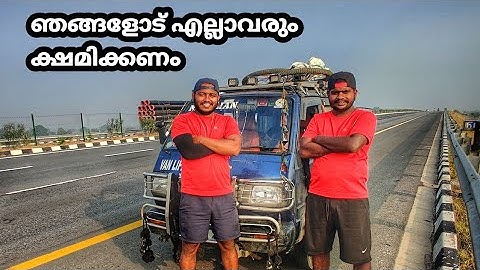 ഞങ്ങളോട് എല്ലാവരും ക്ഷമിക്കണം